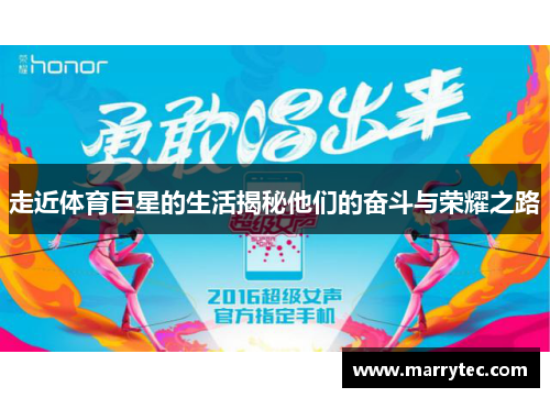 走近体育巨星的生活揭秘他们的奋斗与荣耀之路